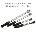 40-210n 工具 トルクスレンチ 28-210N・m タイヤ 延長アダプタ 専用ハードケース付き ホイール交換 タイヤ交換 10-150n 車 取付簡単 ト...