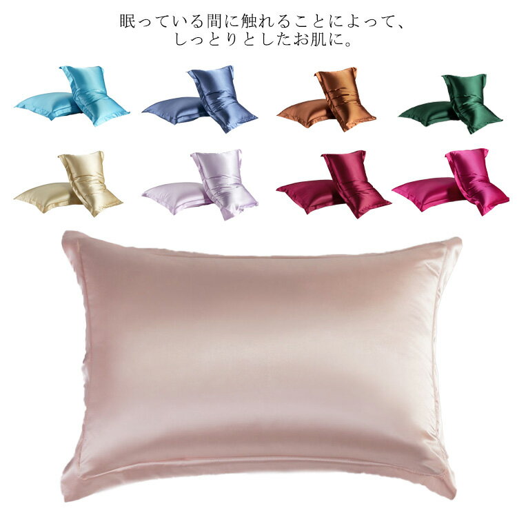【送料無料】シルク 枕カバー シルク枕カバー おしゃれ 可愛い 冷感 絹 枕 ピローケース 涼しい 保湿 美肌 まくらカバー 両面シルク 43×74cm 蚕糸 美髪 寝具 滑らか 柔らかい 気持ちいい 安眠 洗える