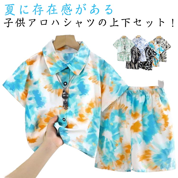 乐天商城 - ショートパンツ 半袖シャツ アロハシャツ 衣装 半袖 上下セット ビーチウェア 子供服 花柄シャツ 幼児服 シャツ キッズ 男の子 ハワイ風 可愛い 総柄 ビーチシャツ ダンス リゾート アロハシャツ 夏 旅行 おしゃれ 海