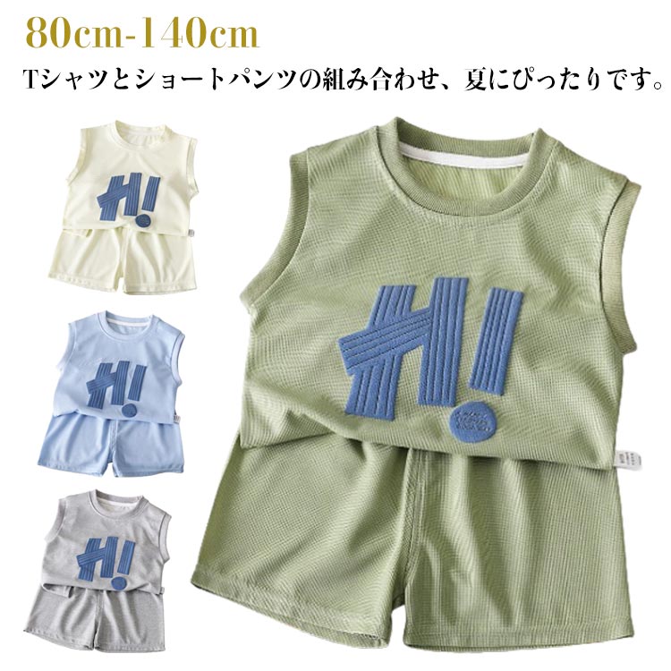 乐天商城 - 女の子 ベビー服 ショートパンツ ノースリーブ ジュニア 上下セット カジュアル 子供服 Tシャツ 100 男の子 キッズ 夏服 メッシュ 吸汗 速乾 夏服 ルームウェア セットアップ 部屋着 カジュアル 運動着 伸縮性 柔らかい 80 90 夏 110 120 130