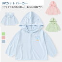 夏 フード付き 子供 涼しい メッシュパーカー 日焼け uvカット uvカット 薄手 通気性 キッズ ベビー 虫除け 女の子 ひんやり UV対策 紫外線カット ...