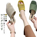 脚長効果 ハイヒール ニットミュール ニットサンダル ハイヒール ヒール5cm ヒールサンダル ミュール 太ヒール 美脚 キレイめ カジュアル 安定感 低反発 ...
