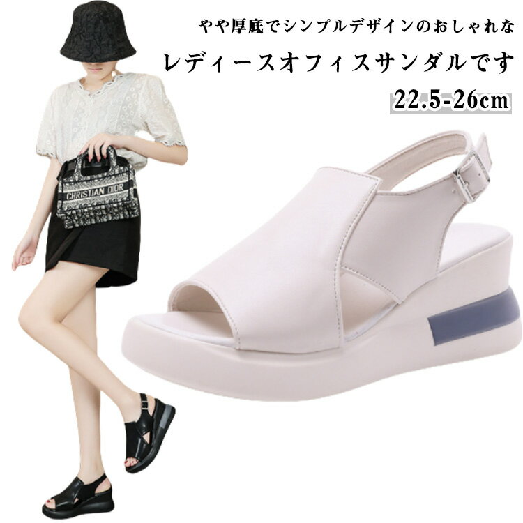 やや厚底でシンプルデザインのおしゃれなレディースオフィスサンダルです。レディースオフィスサンダルは厚底仕様。低すぎず、高すぎず、程よい高さで、履き心地抜群。脱ぎ履きもマジックベルト仕様だからラクラク出来ます。見た目シンプルで程よい厚底仕様の...
