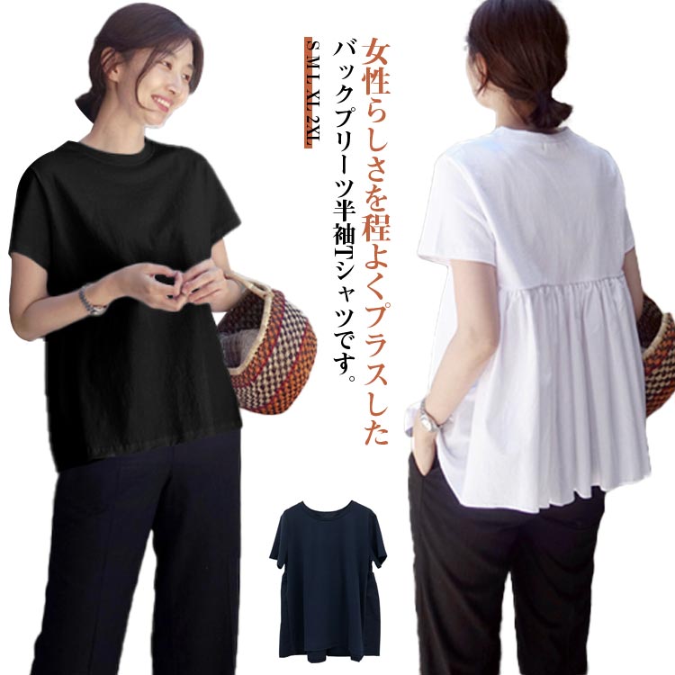 ギャザー 後ろ トップス tシャツ バックフリル ペプラム レディース カットソー バックペプラム カジュアル きれいめ シンプル 体型カバー ゆったり無地 ラウンドネック 半袖 春 夏 白 ホワイト