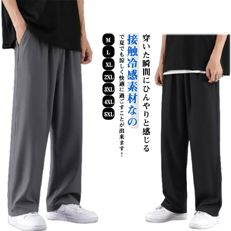 乐天商城 - M-5XL ワイドパンツ ワンポイント メンズ ゆったり M-5XL ガチョウパンツ ストレートパンツ イージーパンツ ジャージ ロングパンツ カジュアル 通気速乾 スラックス 冷感 接触冷感 夏服 ズボン スポーツ 部屋着 調整紐