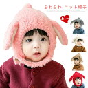 あったかい ニット帽 帽子 防寒 ニット帽子 子ども キッズ スヌード 女の子 子供帽子 うさ耳 子ども 寒さ対策 秋冬 かわいい 耳付き とんがり うさぎ 男...