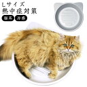 アルミ 猫耳 猫の暑さ対策 ひんやり ベッド 熱中症対策 Lサイズ 猫 夏用 猫鍋 クール 冷感 たらい 猫ベッド おしゃれ ねこ ねこ鍋 グッズ ネコベッド ...