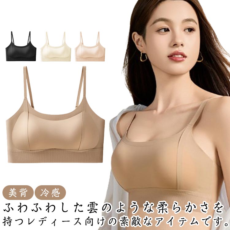 乐天商城 - シームレス 小胸ブラ ナイトブラ 育乳 胸を大きく見せる 無地 シームレスブラ バストアップ スポーツブラ 美背 ノンワイヤー 冷感 ノンワイヤー ブラトップ 涼しい 伸縮性よい 接触冷感 クール