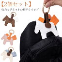 2個セット 可愛い ハットクリップ 紛失防止 帽子クリップ キャップクリップ おしゃれ かわいい バッグ クリップ 2個セット 帽子留め 馬 収納 ホルダー 挟む 強力マグネット ホース 多機能 一時収納 吊り下げ メガネクリップ