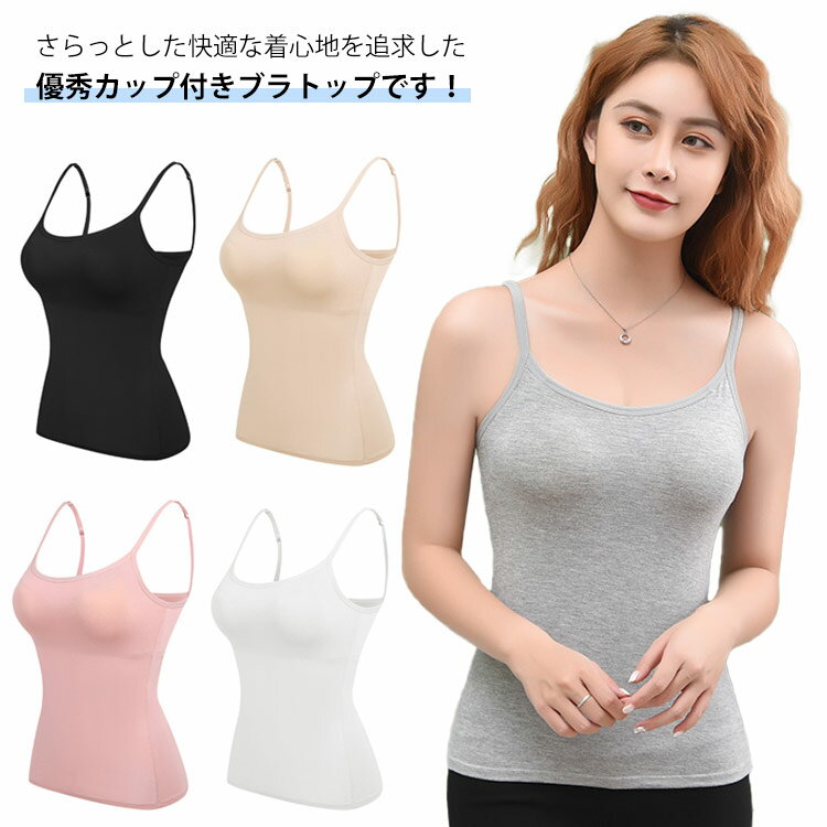 乐天商城 - ブラトップ ワイヤなし カップ付き 締め付けない ブラトップ インナー 胸パッド付きキャミソー ノンワイヤー アンダーゴム ブラキャミソール キャミソール 下着 伸縮性 レディース 通気性 無地 大きいサイズ 昼夜兼用 モダール 自然素材 ストレッチ