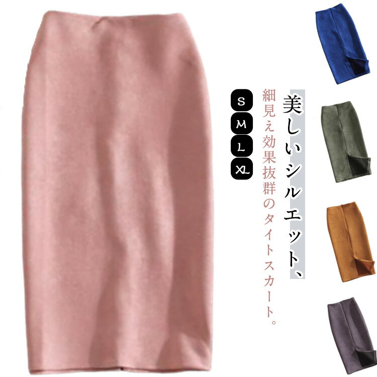 スカート オフィス スカート タイト ひざ丈 ペンシルスカート レディース 膝丈 ハイウエスト 無地 タイトスカート ストレッチ 秋冬 春夏 事務服 ひざ下 就職 フォーマル オフィス 制服 通勤 シワになりにくい