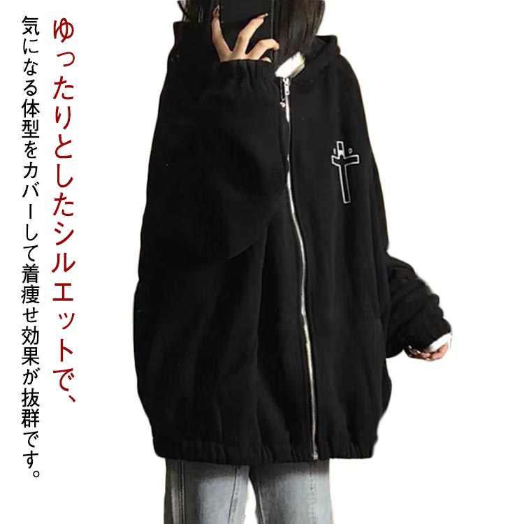 乐天商城 - 十字架 地雷系 クロス柄 スウェット 長袖 ジップアップパーカー 服 フード付き パンク レディース アウター パーカー 薄手 サブカル系 オーバーサイズ 体型カバー bf風 渋谷系 トップス 原宿風 韓国 bf