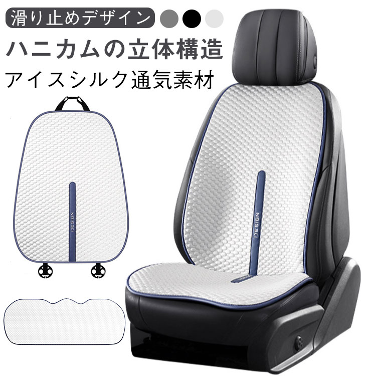 車用 後部座席 アイスシルククッシ�