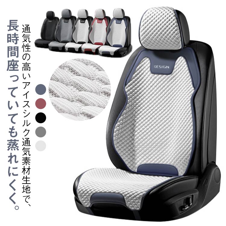 乐天商城 - シートカバー 後部座席 車用 カーシートカバー 運転席 汎用 背もたれ 四季 蒸れない 車クッション 通気性抜群 一人掛け用 冷感 座布団 車用 涼しい 防塵 車シートクッション 取付簡単 汚れ防止 3D立体デザイン 滑り止め 軽自動車 座席カバー