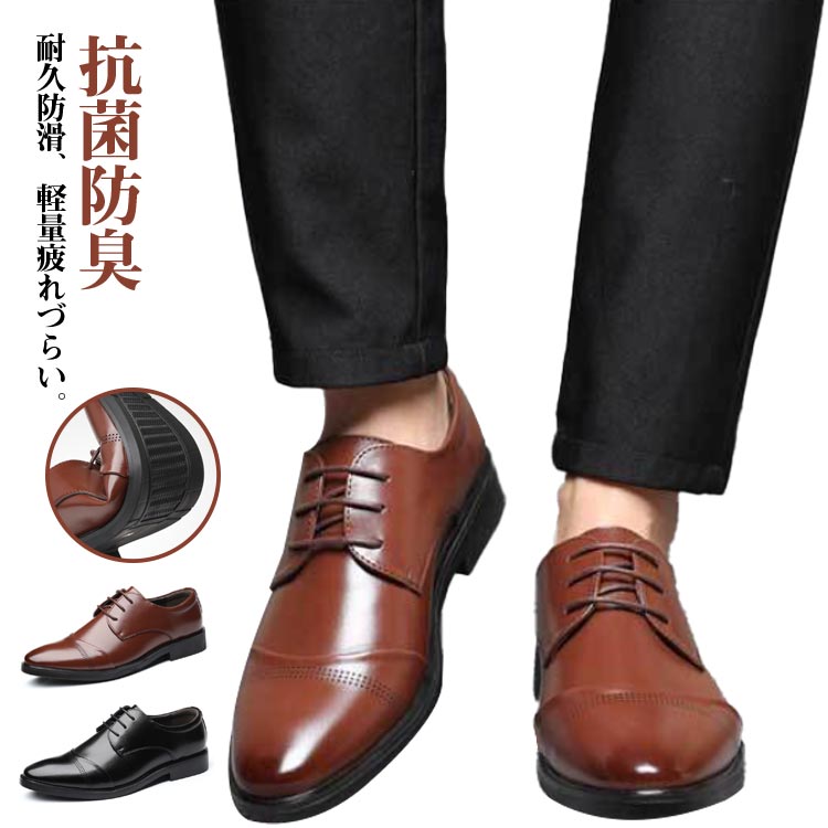 乐天商城 - ビジネスシューズ メンズ レースアップ 革靴 皮靴 黒 23.5-29cm ウォーキング ドレスシューズ ビジネスシューズ シューズ 軽量 防滑 防臭 通気 通勤 フォーマル