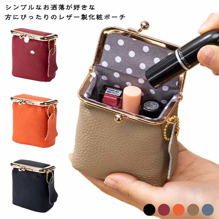 シンプルなお洒落が好きな方にぴったりのレザー製化粧ポーチ ついつい散らかりがちな化粧品や身の回りの日用品を、コンパクトにかわいく収納出来て便利！高品質レザーを使用しているため傷が付きにくく、お手入れも簡単です。生活防水機能素材ですので、メイク時や外出時のちょっとした水濡れにも安心!! 軽量設計なので持ち運びも楽々！シンプルで綺麗なデザインなので、色んなコーディネートに合わせ易い革製メイクポーチ!! サイズ F サイズについての説明 6*8*4cm ※サイズ計測には誤差が生じます。 素材 レザー 色 ブラック オレンジ ワインレッド グレー ブルー 備考 ●サイズ詳細等の測り方はスタッフ間で統一、徹底はしておりますが、実寸は商品によって若干の誤差(1cm～3cm )がある場合がございますので、予めご了承ください。 ●製造ロットにより、細部形状の違いや、同色でも色味に多少の誤差が生じます。 ●パッケージは改良のため予告なく仕様を変更する場合があります。 ▼商品の色は、撮影時の光や、お客様のモニターの色具合などにより、実際の商品と異なる場合がございます。あらかじめ、ご了承ください。 ▼生地の特性上、やや匂いが強く感じられるものもございます。数日のご使用や陰干しなどで気になる匂いはほとんど感じられなくなります。 ▼同じ商品でも生産時期により形やサイズ、カラーに多少の誤差が生じる場合もございます。 ▼他店舗でも在庫を共有して販売をしている為、受注後欠品となる場合もございます。予め、ご了承お願い申し上げます。 ▼出荷前に全て検品を行っておりますが、万が一商品に不具合があった場合は、お問い合わせフォームまたはメールよりご連絡頂けます様お願い申し上げます。速やかに対応致しますのでご安心ください。