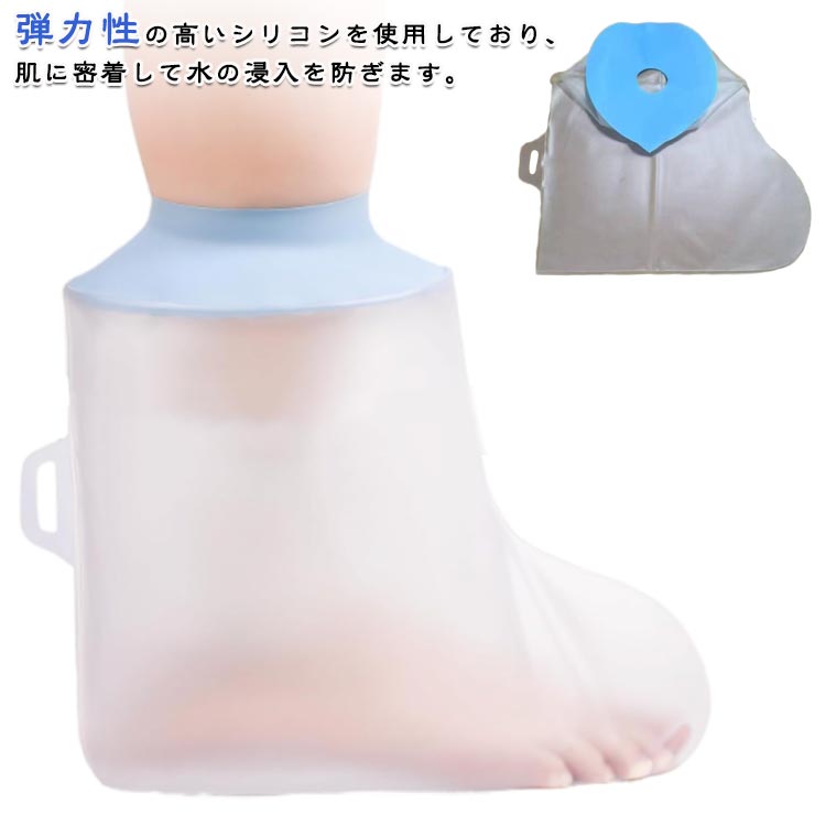 骨折 足 防水ギブスカバー お風呂カバー 繰り返し使える 防水ギブスカバー ギブスカバー防水シャワー ..