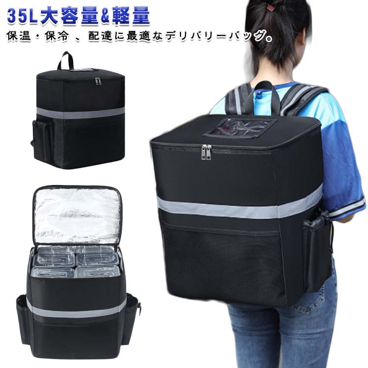 乐天商城 - デリバリーバッグ エコバッグ 保温保冷 トート ウーバー デリバリーバッグ 35L 専用 大容量 ウーバー 宅配 エコバッグ バックパック バッグ デリバリー テイクアウト リュック 配達バッグ ピザポーチ お寿司 配達 バッグ Delivery Bag ウーバーイーツ