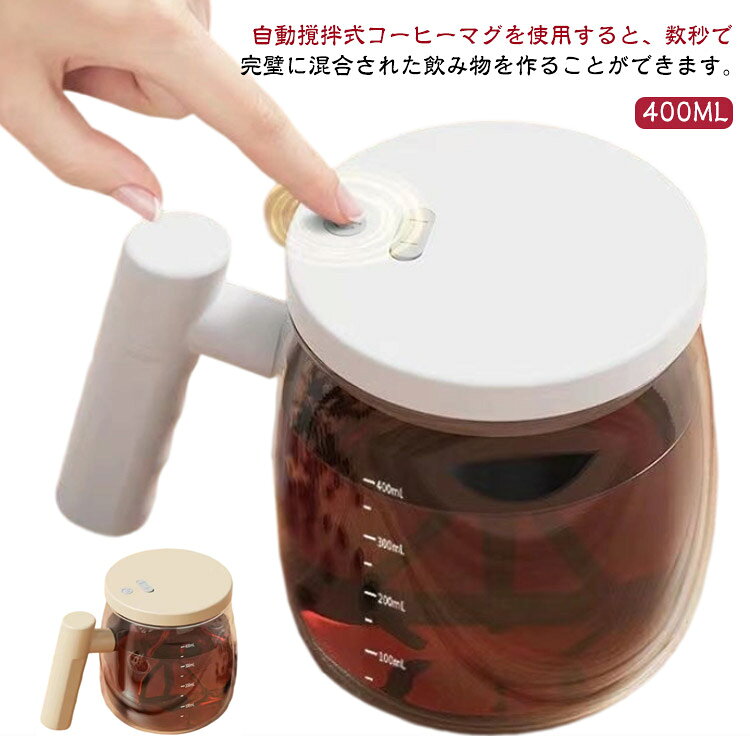 カップ 自動ミキサーカップ 家庭 薬 グラスカップ 自動撹拌 電動撹拌 コーヒーカップ マグネット マグカップ ミキシングカップ 軽量 自動カップ オフィス コーヒー ミルク コーヒーカップ 飲み物 ガラス製 ハンドル付き 飲料