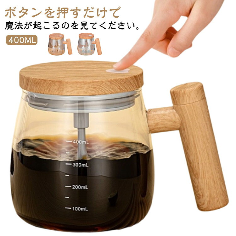 乐天商城 - 家庭用 400ML ガラス製 電動ミキシングカップ マグネット 大容量 電動自旋マグ 自動撹拌 自動ミキサーカップ ハンドル付き オフィス コーヒー ミルク 薬 飲み物 電池式 自動撹拌マグカップ オフィス 高速電気ポータブルセルフミキシングカップ