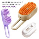 USB充電式 スチーム シリコン 猫用ブラシ 蒸し猫ブラシ ミスト ブラシ 犬 スチーム付き ペットブラシ 猫 ブラッシング よく取れる ブラッシングブラシ スリッカー 5in1機能 クリーニング 猫 ケア 猫 痛くない 静電気防止 短毛 中毛 長毛|詳細画像