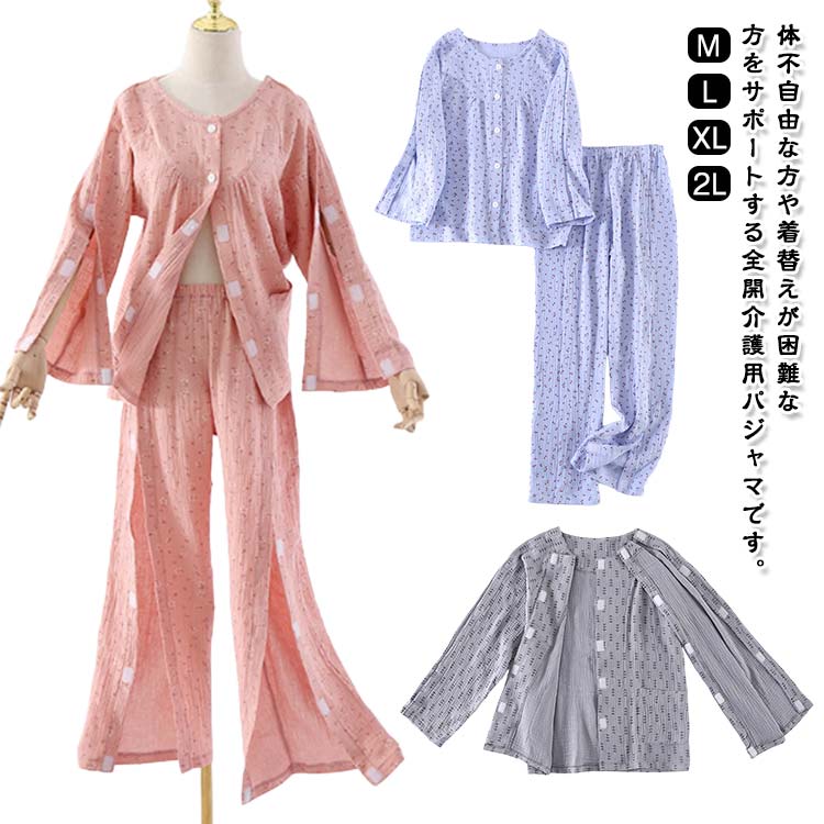 服 紳士 介護 婦人 介護用 マジックテープ 介護着 吸汗速乾 ズボン メンズ レディース 男性 ガーゼパジャマ 女性 長袖 介護用 介護用パジャマ お年寄り 入院着 寝たきり 老人 通気 肌に優しい 脱着簡単 寝間着 前開き シャツ 肌着 パジャマ 春 冬