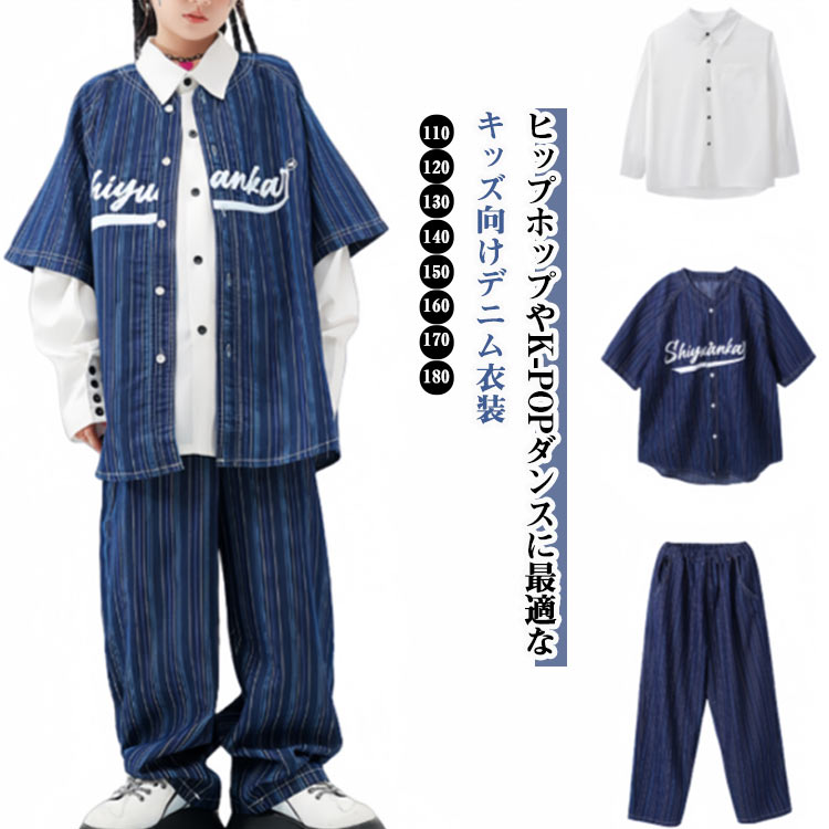乐天商城 - ヒップホップ デニム ダンス衣装 ワイドパンツ デニム ストライプ 半袖 ハーフトップ シャツ パンツ キッズ ダボパン hiphop ヒップホップ 服 目立つ k-pop 女の子 目立つ 韓国 かっこいい 演出服 練習着 発表会 普段着 原宿系