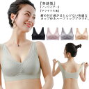 レース シームレス ブラ 送料無料 ナイトブラ ノンワイヤー カップ付き シームレスブラジャー 下着 ナイトブラ 育乳 補正 バストアップ 無縫製 リラックス 低刺激 型崩れ防止 ヨガブラ