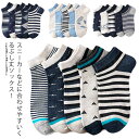 靴下 メンズ ソックス 10足セット ショート くるぶし丈 ショートソックス スニーカーソックス 消臭 防臭 春 夏 秋 23-27.5cm シンプル 男性 綿混素材 ストライプ柄 スポーツ 合わせやすい プレゼント