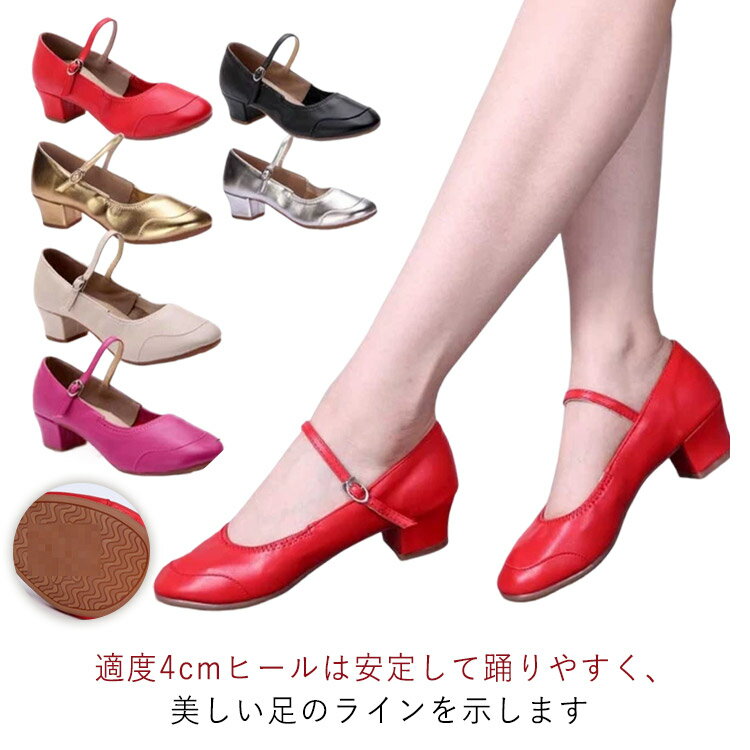 レディース ラテンダンス 社交ダンス シューズ ヒール4cm 女性 ダンスシューズ ラテンシューズ サンダル サルサ タンゴ モダン ヒール4cm レッスン 練習着 ジャズ 美脚 柔らか パーティー 演奏会 ステージ 室外用 ラテンダンスシューズ