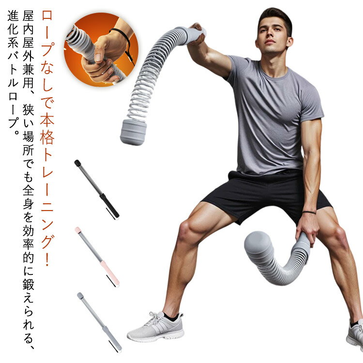 【2本セット】 筋力 縄 有酸素運動 体幹強化 全身 筋トレ 【2本セット】 シェイプアップ 筋トレ器具 腹..