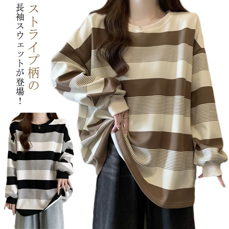スウェット クルーネック ボーダーTシャツ シンプル ボーダー 大きいサイズ レディース ロング 春 ロン..