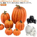 季節飾り ハロウィン飾り 置物 偽パンプキン カボチャ お祝い 7個セット クリスマス 秋 造花 装飾用かぼちゃ人工カボチャ 感謝祭 落書き ハロウィン DIY...