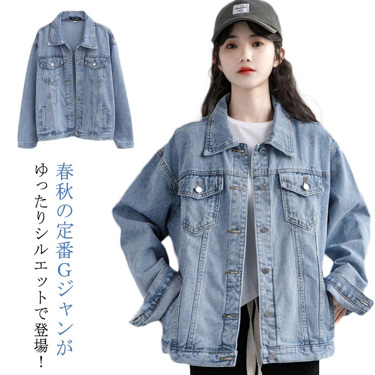 デニムジャケット レディース 大きめ デニムジャケット アウター ジャケット 長袖 羽織 デニム カジュアル 秋 ジャケット 春コート Gジャン ジャンパー 夏...