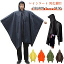 リュック対応 通勤 メンズ レインポンチョ レディース レインウェア 耐久性 防風 通学 レインコート 男女兼用 レインコート 自転車 自転車用 レインウェア ...