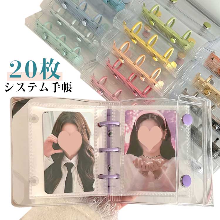 M5サイズ 透明 女の子 バインダー 3穴 【リフィル20枚付属】シール帳 はがせる クリア 手帳 シール台紙 シールバインダー コンパクト手帳 カスタマイズ手帳 手帳型 オタ活グッズ ファイル 推し活グッズ 【リフィル20枚付属】シール帳 コンパクト手帳 PVCカバー