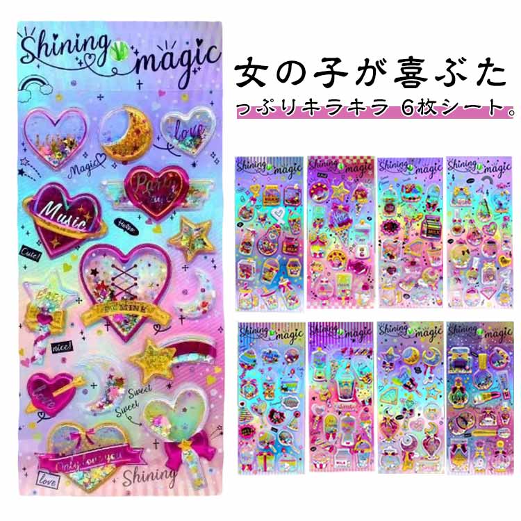 乐天商城 - 小学生 シール 6枚セット 派手 シール 立体 】ぷくぷく ノート 女の子 ギャル コギャル シール帳 キラキラ カラフル ぷくぷくシール 原宿 【 SNS シール帳 【 交換 デコ デコシール 友達 誕生日