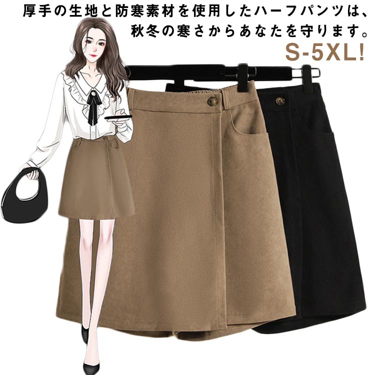 冬 ショートパンツ スカート aライン 大きいサイズ ボトムス aライン スカッツ キュロット レディース ミニスカート きれいめ ハイウエ..