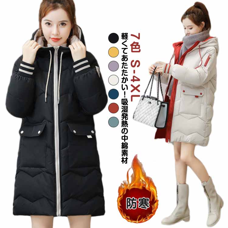 乐天商城 - 中綿ジャケット 7色 軽量 レディース 防寒 ロング丈 ダウンコート 着痩せ 韓国風 ベンチコート 綿入れ フード付き 防風 軽い 秋 冬 カジュアル 中綿コート 防寒 7色 大きいサイズ 厚手 あったか アウター S-4XL 通勤 通学 アウター おしゃれ