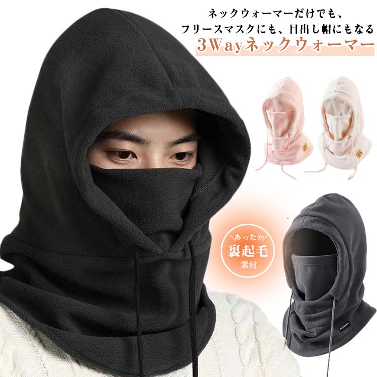目出し帽 フェイスカバー 【360°極めた暖かさ・ふわりとした着用感】 男女兼用 帽子 冬用 レディース ..