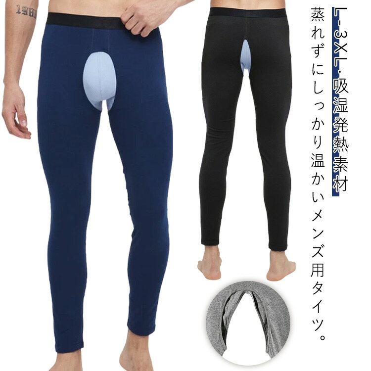 あったか タイツ L-3XL レギンス スパッツ 前あき クロスジェンダー ズボン下 ジェンダレス 肌着 メン..