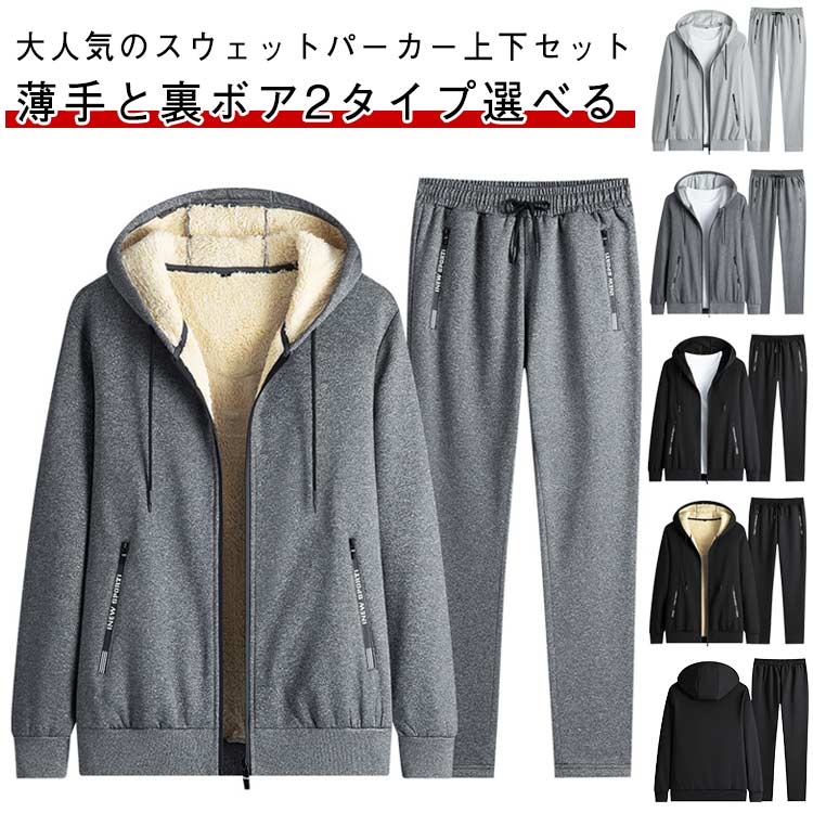 乐天商城 - パーカー スウェット アウター ジッパー 上下セット メンズ 裏起毛 ズボン ランニングウェア メンズ 春秋冬服 ズボン 無地 ゆったり 通気 カジュアル スウェット スポーツウェア ジャージ ルームウェア 长袖 トラックスーツ 吸汗速乾