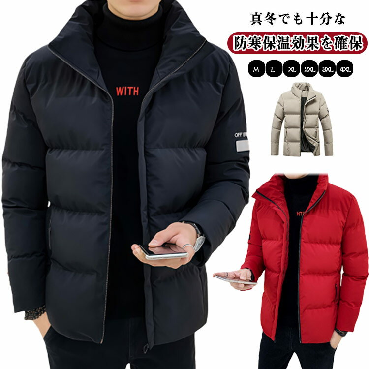 Rakuten - 中綿ジャケット アウター 中綿ジャケット アウター 防寒保温ジャケット メンズ 中綿入り 中綿コート おしゃれ 冬服 紳士 ブルゾン ハイネック ブルゾン ビジネス ジャンパー 男性 大きいサイズ 20代30代40代50代