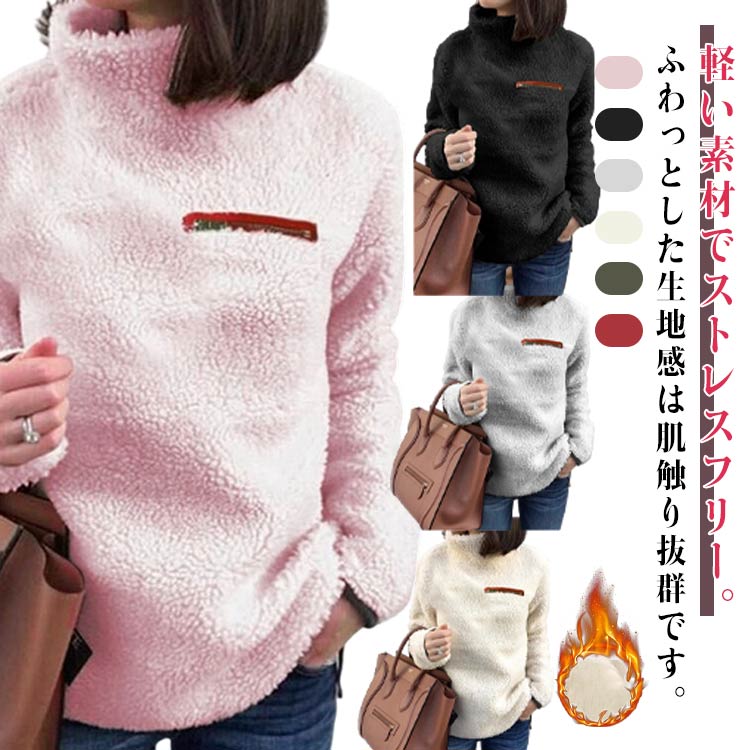 乐天商城 - フリース フリース もこもこ プルオーバー ハイネック ボア S-5XL レディース トレーナー 裏起毛 裏ボア カットソー アウトドア ユニセックス パーカー S-5XL メンズ トップス ふわふわ レディース 暖かい 大きいサイズ ルームウェア