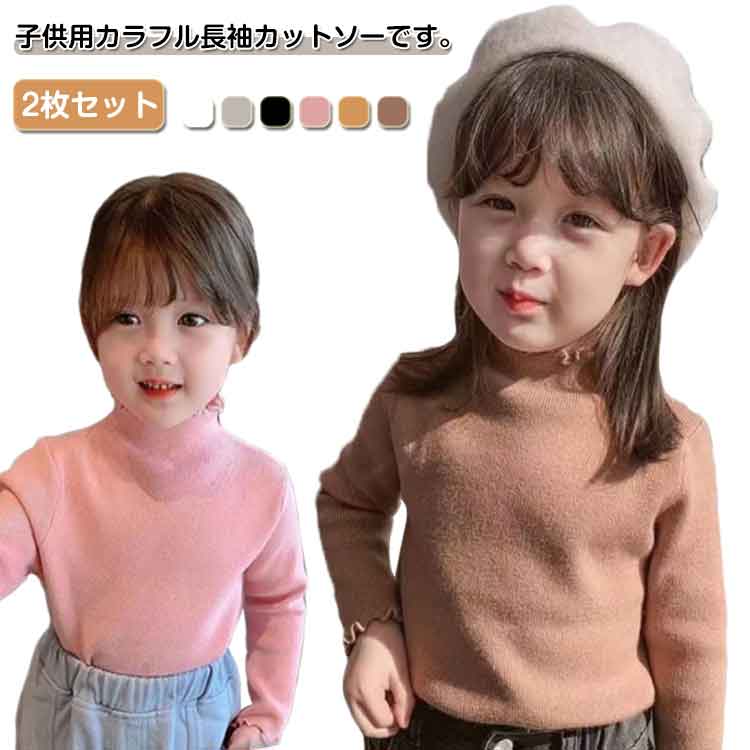 乐天商城 - ベビー カラフル 子供服 長袖 2枚セット 110cm ハイネック tシャツ 2枚セット タートルネック ストレッチ カットソー 防寒 インナー 80cm tシャツ 90cm 100cm キッズ 120cm 130cm モコモコ 起毛肌着 トップス 部屋着 黒 白 ブラック ホワイト