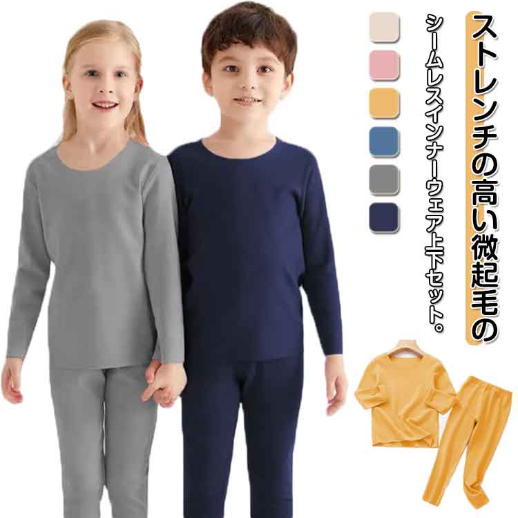 肌着 女の子 子供服 長袖tシャツ インナーウェア 上下セット 防寒 ロングタイツ 吸湿発熱 秋冬 キッズ ヒートテック 微起毛 キッズ あったかインナー インナー 裏起毛 保温 吸湿発熱 シムレース ストレッチ 春 秋冬 アンダーシャツ ルームウェア