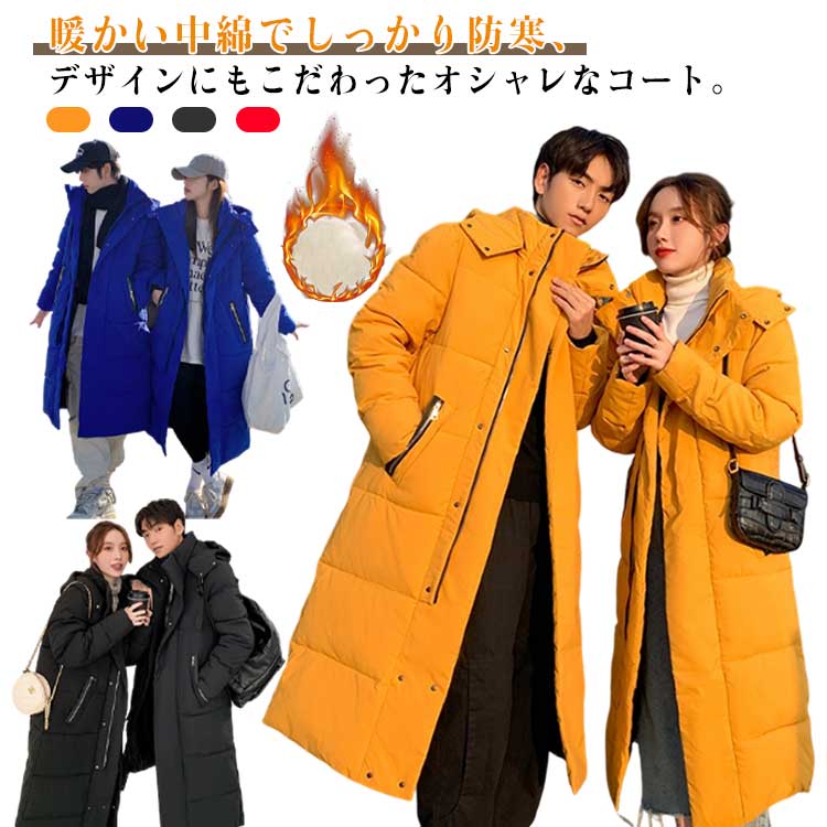 男女兼用！防寒対策に必須のコートは、コーデの主役にもなるアイテムです。暖かい中綿でしっかり防寒、デザインにもこだわったオシャレなコート。軽量なのに保温性や防寒性にも優れて軽さと暖かさを実現します。身幅などは余裕がありますが、肩や腕の長さ、丈感などはジャストです！シンプルなデザインで綺麗なシルエット 普段使いにもお出かけにも連れて行きたくなります！ サイズ S M L XL 2XL 3XL 4XL サイズについての説明 サイズ表は画像をご参照ください 素材 ポリエステル 色 赤 黒 オレンジ 青 備考 ●サイズ詳細等の測り方はスタッフ間で統一、徹底はしておりますが、実寸は商品によって若干の誤差(1cm〜3cm )がある場合がございますので、予めご了承ください。 ●商品の色は、撮影時の光や、お客様のモニターの色具合などにより、実際の商品と異なる場合がございます。あらかじめ、ご了承ください。 ●製品によっては、生地の特性上、洗濯時に縮む場合がございますので洗濯時はご注意下さいませ。 ▼色味の強い製品によっては他の衣類などに色移りする場合もございますので、速やかに（脱水、乾燥等）するようにお願いいたします。 ▼生地によっては摩擦や汗、雨などで濡れた時は、他の製品に移染する恐れがございますので、着用の際はご注意下さい。 ▼生地の特性上、やや匂いが強く感じられるものもございます。数日のご使用や陰干しなどで気になる匂いはほとんど感じられなくなります。