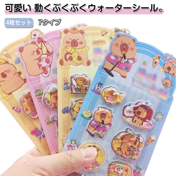 スマホケース 4枚セット ぷくぷくシール シール帳 3D立体 デコシール 4枚セット スパンコール入り ぷっ..