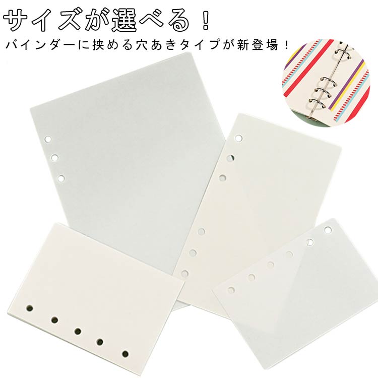 A5 シート 剥離 剥離紙シート A6 M5 40枚セット シール台紙 シール帳 台紙 穴あき 厚手 40枚セット シ..