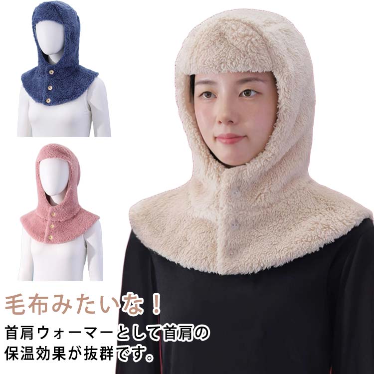 ボレロ 帽子 ネックウォーマー 裏起毛 防寒 毛布みたいな！ 毛布みたいな！ マフラー あったか 寝る時 フードウォーマー 就寝用 冷え対策 寝具 肩当て 肩サポーター 保温 軽量 男女兼用 冬 部屋着 暖かい フリース ふわふわ着心地